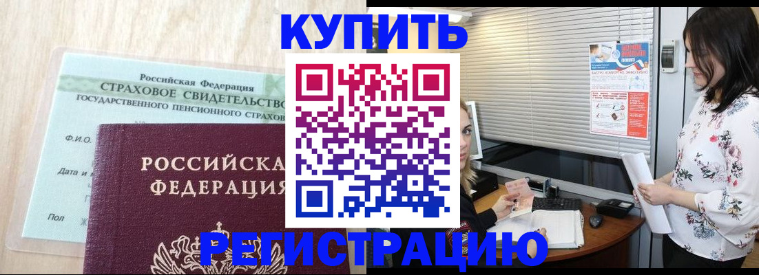 временная регистрация для школы в Артёмовском