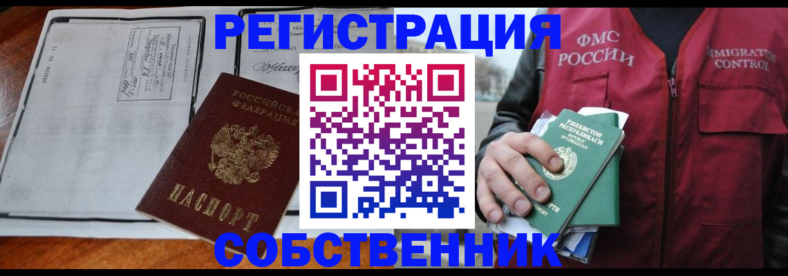 прописка регистрация в Артёмовском