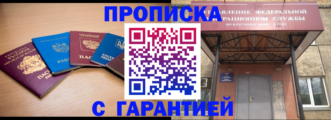 прописка законно в Артёмовском