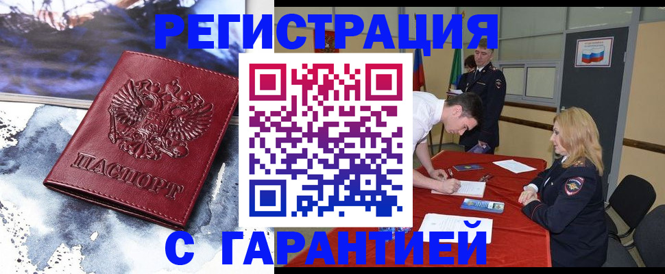 временная регистрация гарантия в Артёмовском